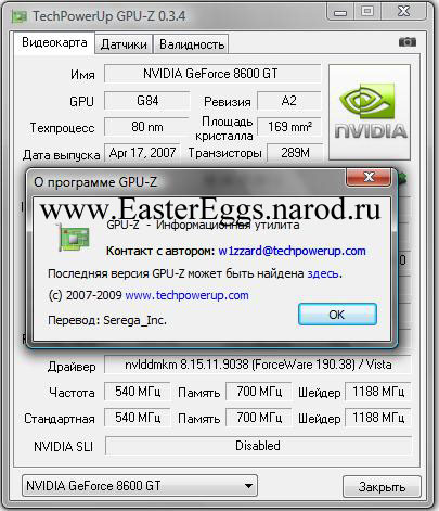 Пасхальное яйцо в GPU-Z