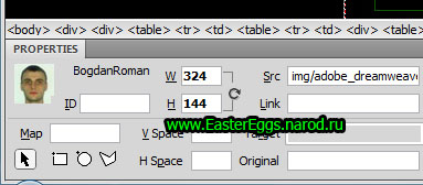 Пасхальное яйцо в Adobe DreamWeaver