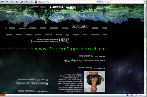 Пасхальное яйцо www.Aion.ru