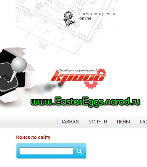 Пасхальное яйцо www.akpp-cross.ru
