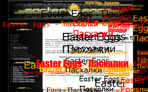 Пасхальное яйцо www.EasterEggs.narod.ru