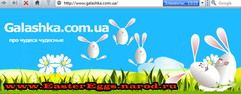 Пасхальное яйцо www.Galashka.com.ua