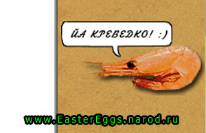 Пасхальное яйцо  www.holmogorov.ru